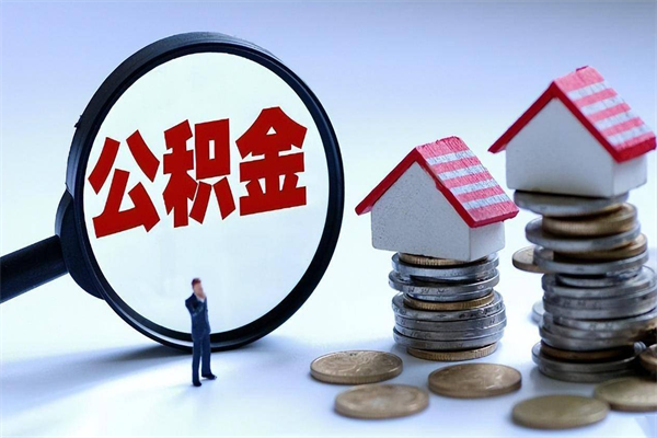 安陆离职后可以提住房公积金吗（离职以后可以提取住房公积金吗）