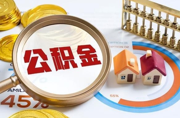 安陆离职后可以提住房公积金吗（离职以后可以提取住房公积金吗）